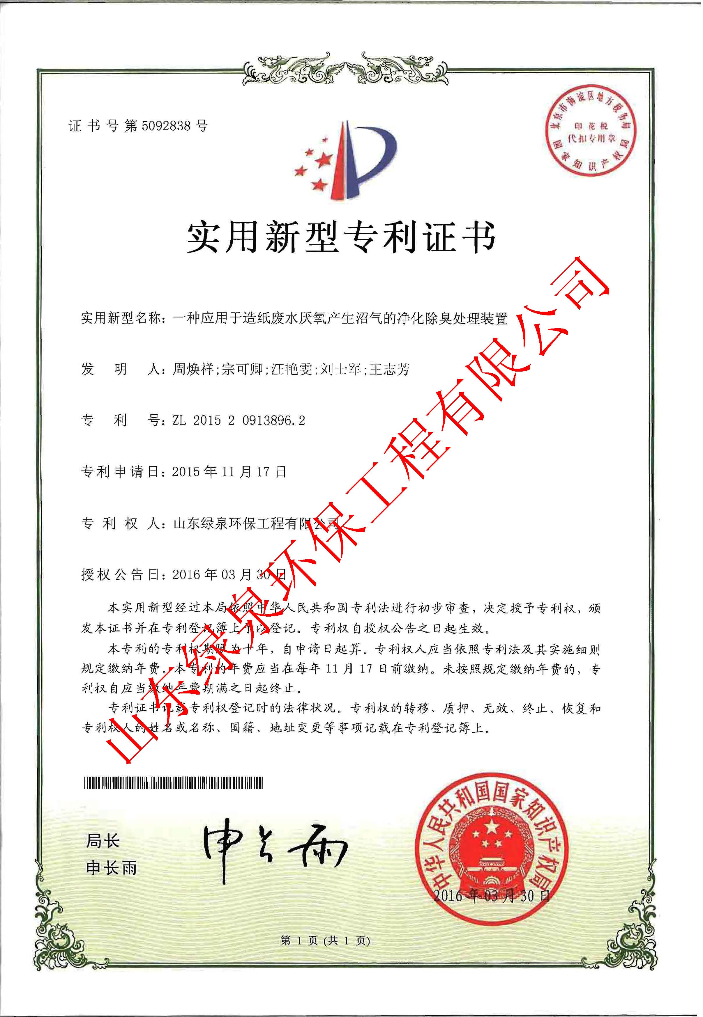 喜報！我司又一項專利獲國家知識產(chǎn)權(quán)局受權(quán)！