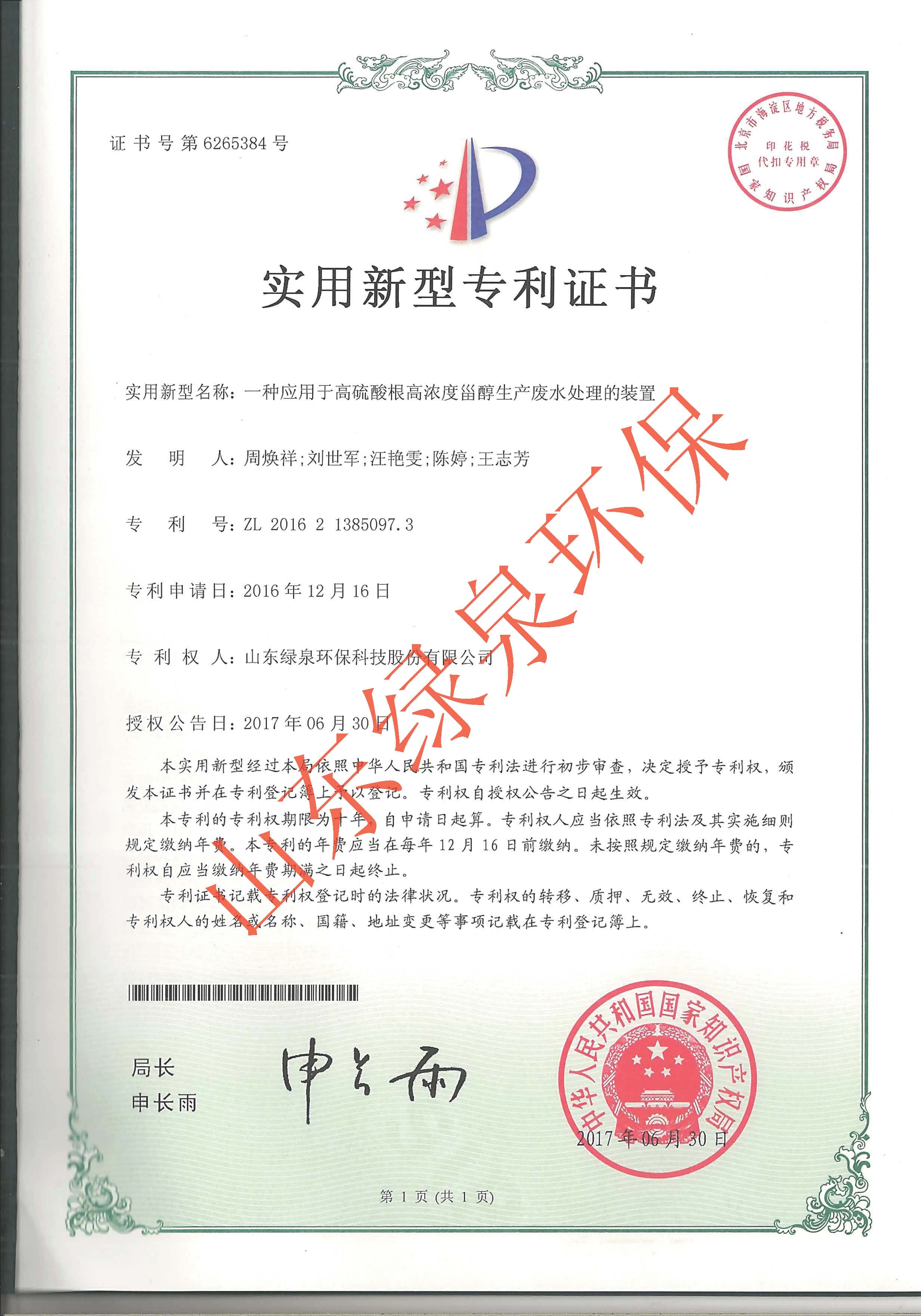 喜報(bào)！我司又一項(xiàng)專利獲國(guó)家知識(shí)產(chǎn)權(quán)局授權(quán)