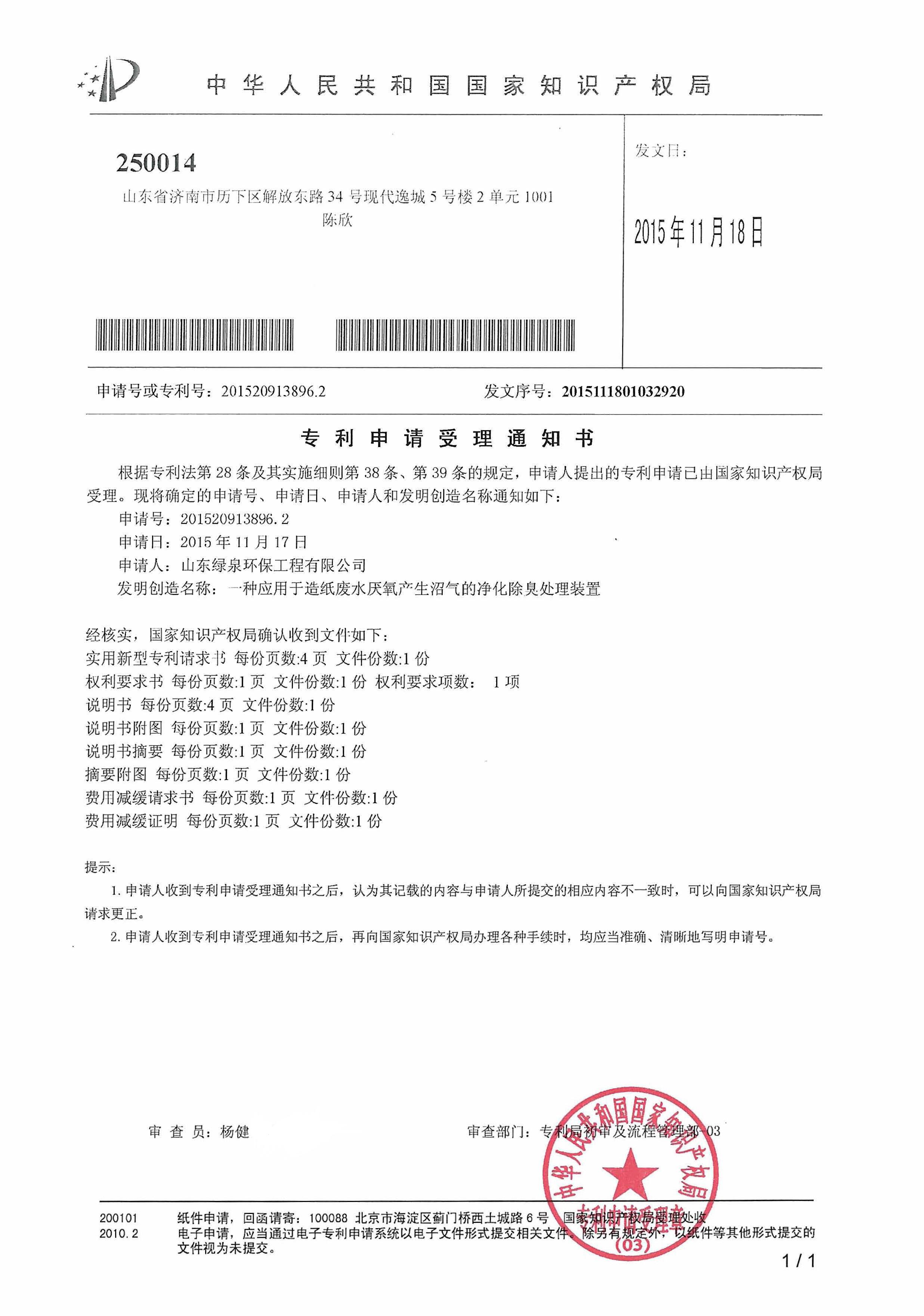 喜報！我司又一項專利獲國家知識產權局受理！